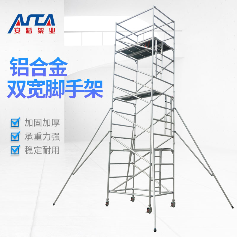 铝合金脚手架